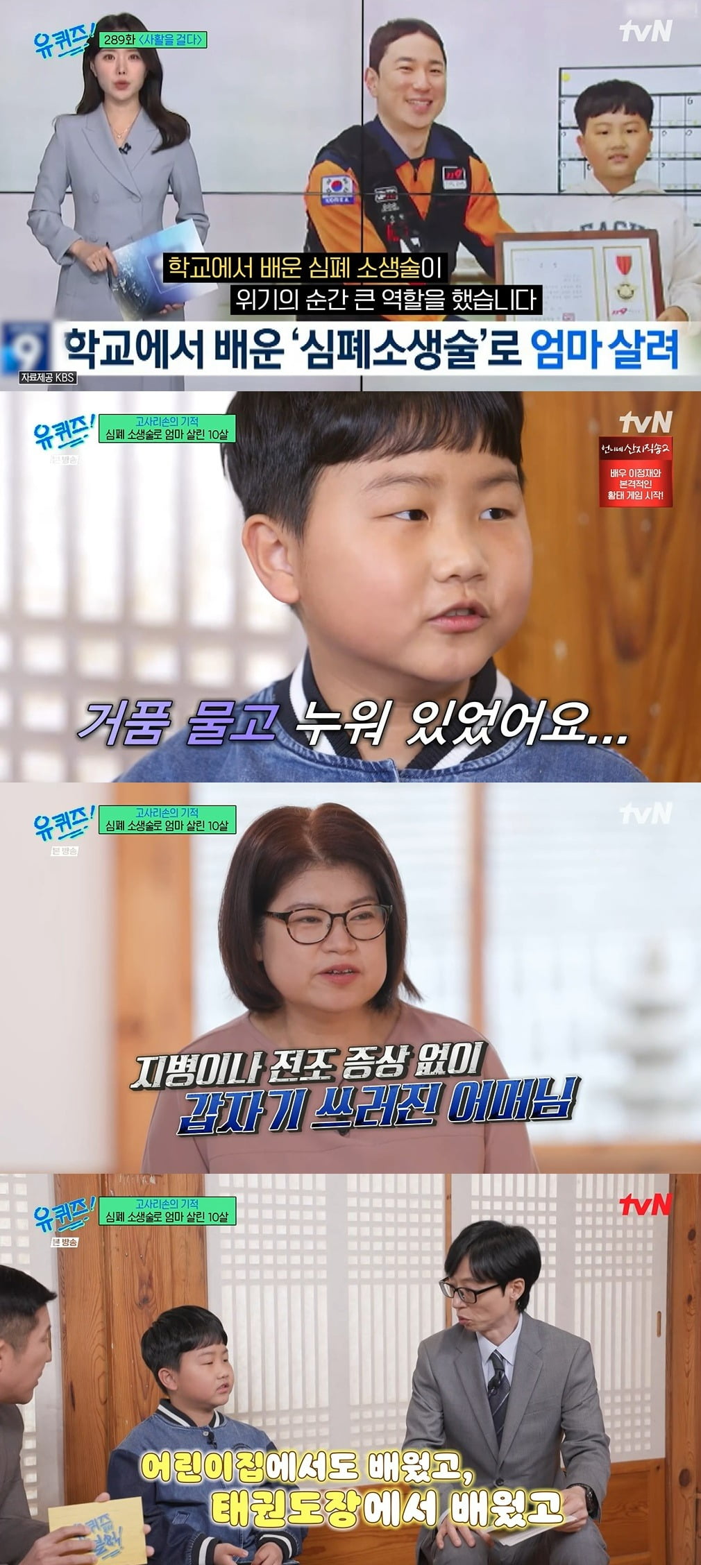 사진 = tvN ‘유퀴즈 온 더 블럭’