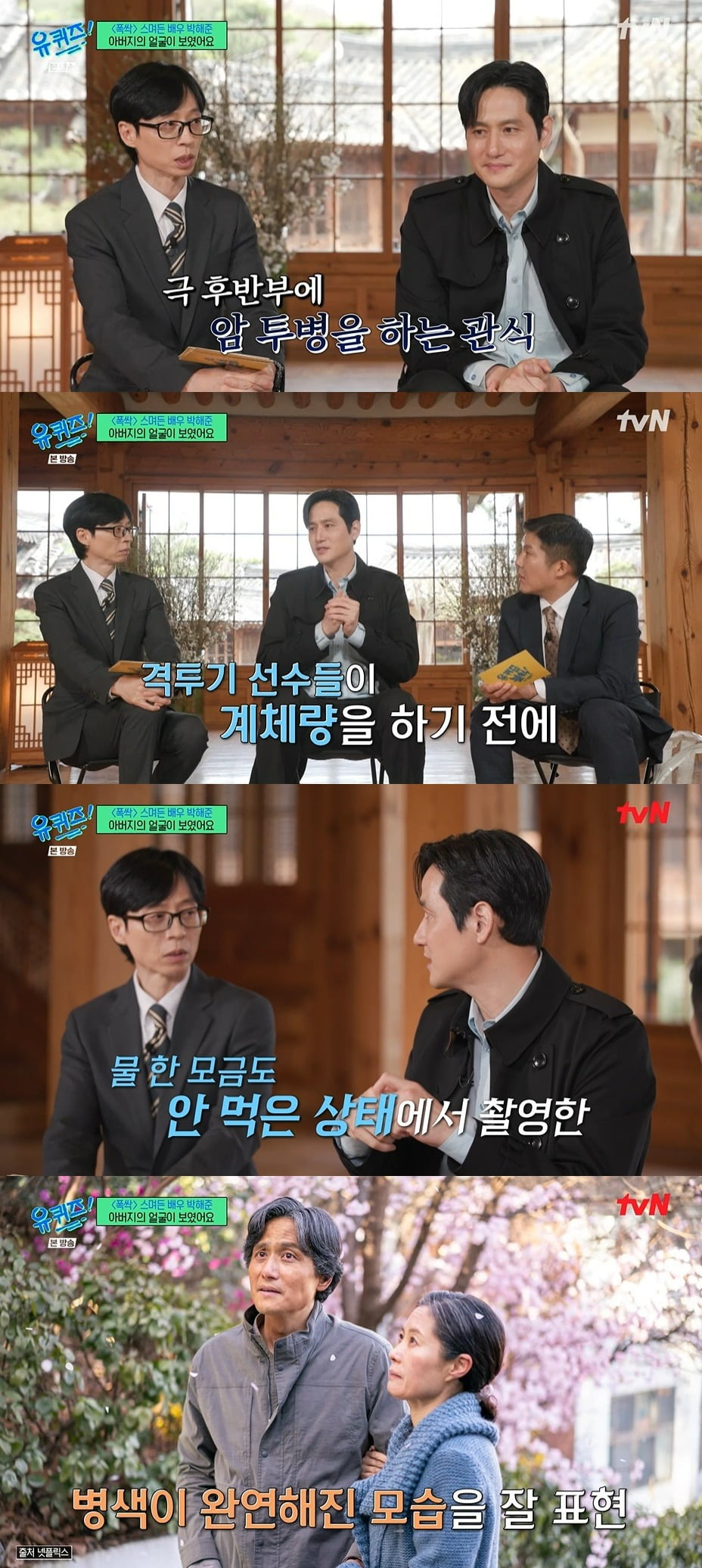 사진 = tvN '유 퀴즈 온 더 블럭'