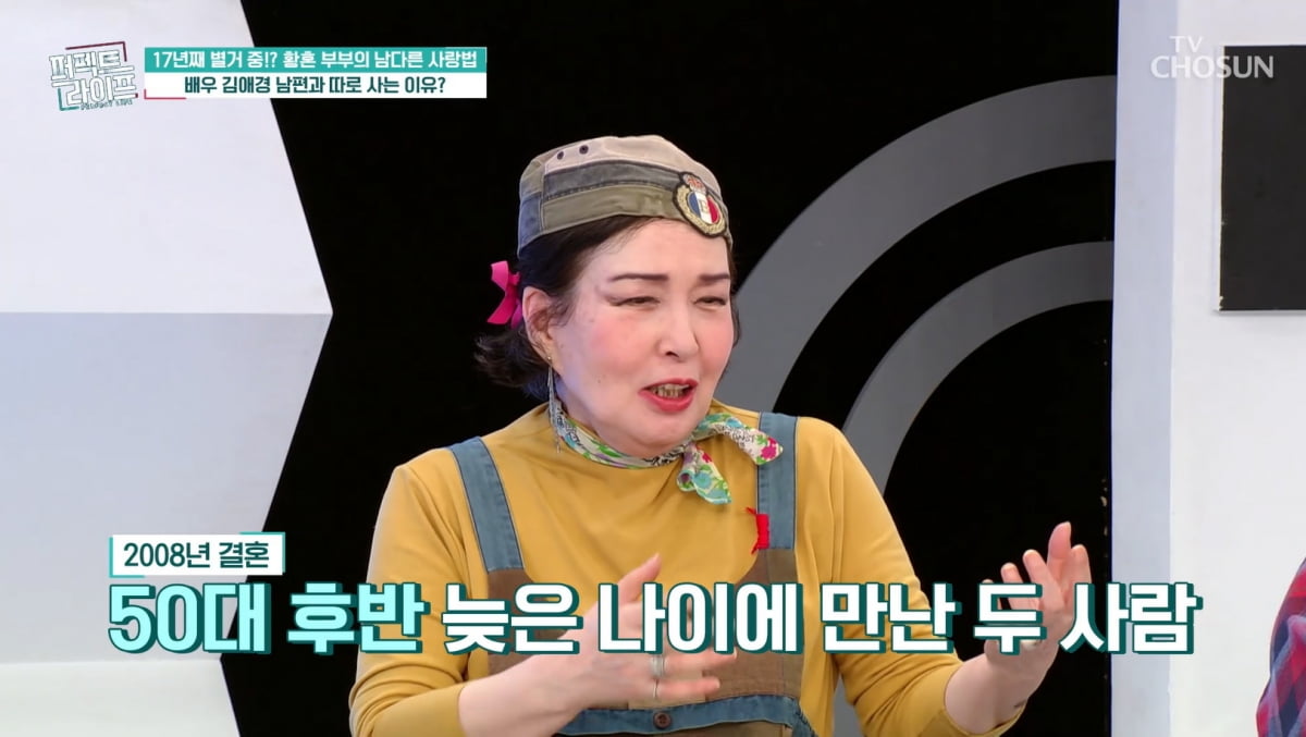 김애경, ♥남편과 각집살이 중이었다…"같이 사니 불편해"('퍼펙트 라이프')