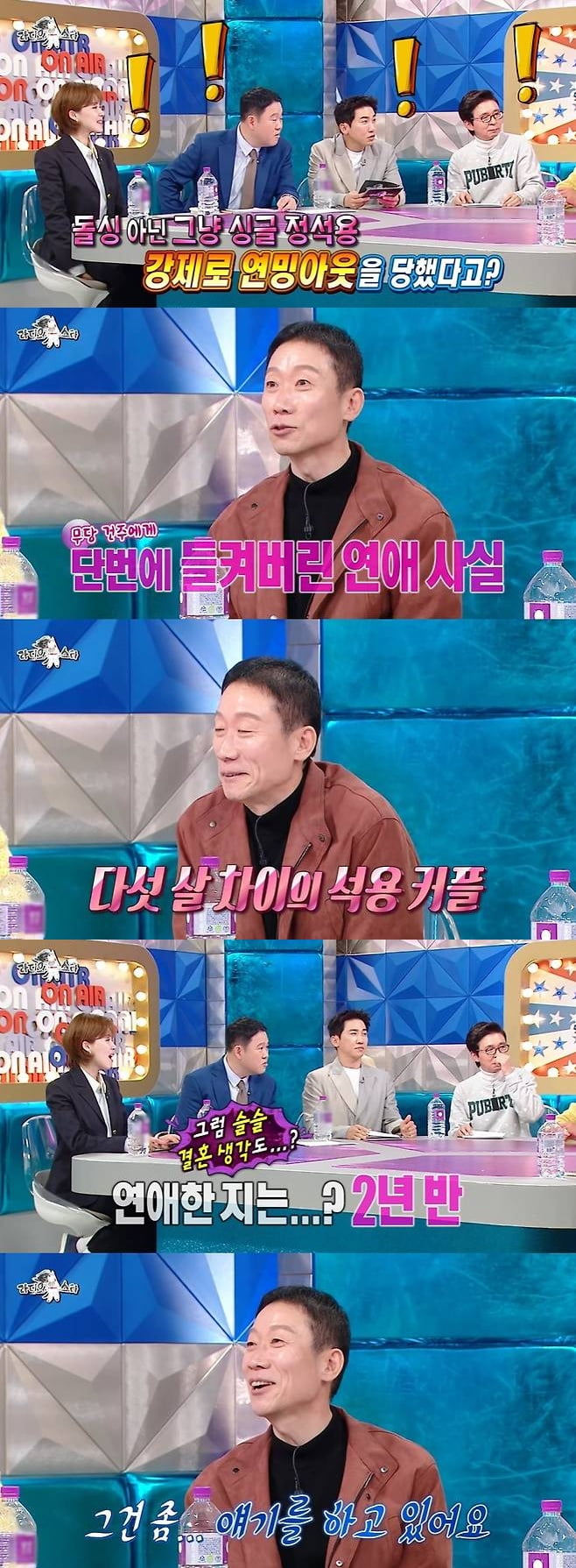 '54세' 정석용, 결혼한다…♥상대는 5살 연하 "교제한 지 2년 반" ('라스')