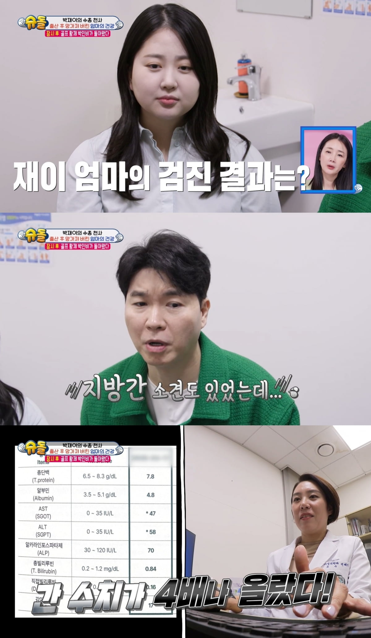 사진=KBS '슈돌'