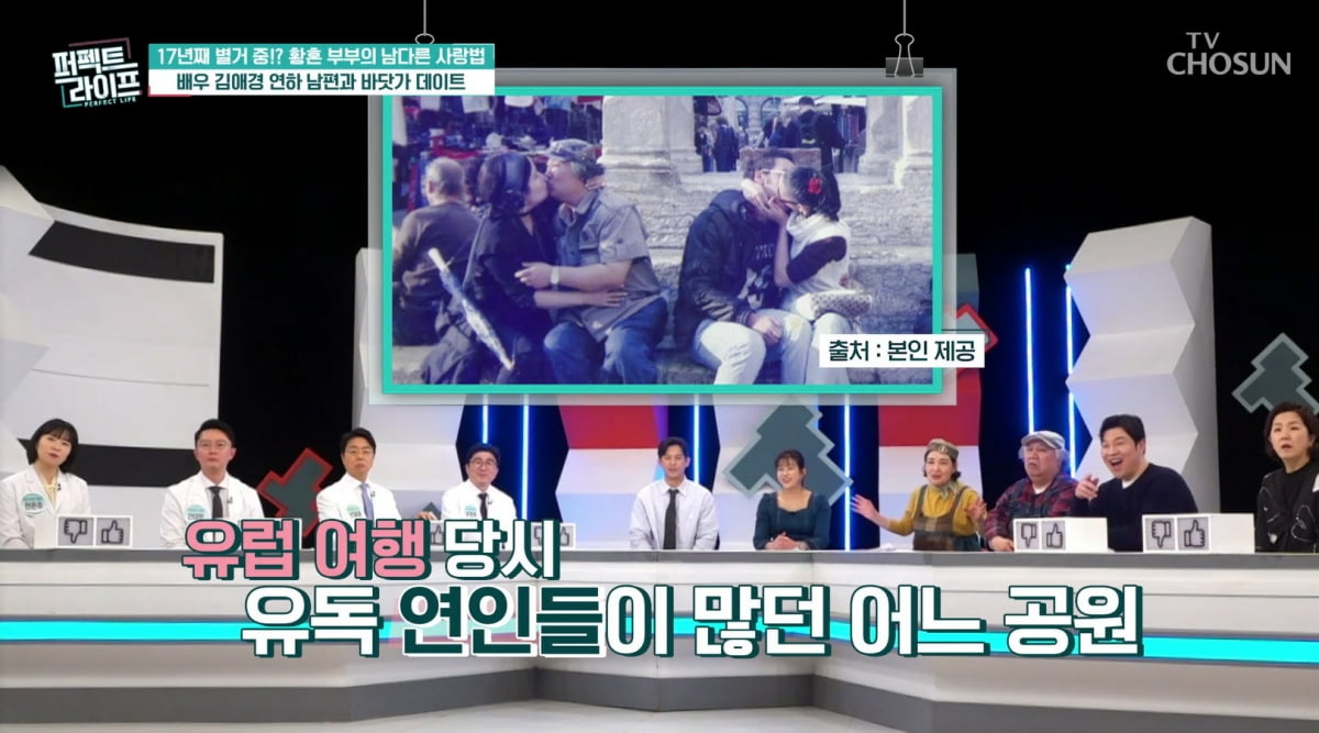 김애경, 17년째 남편과 별거 중 "자유롭게 살기로"…유럽 길거리 키스 사진 공개 ('퍼라') [종합]