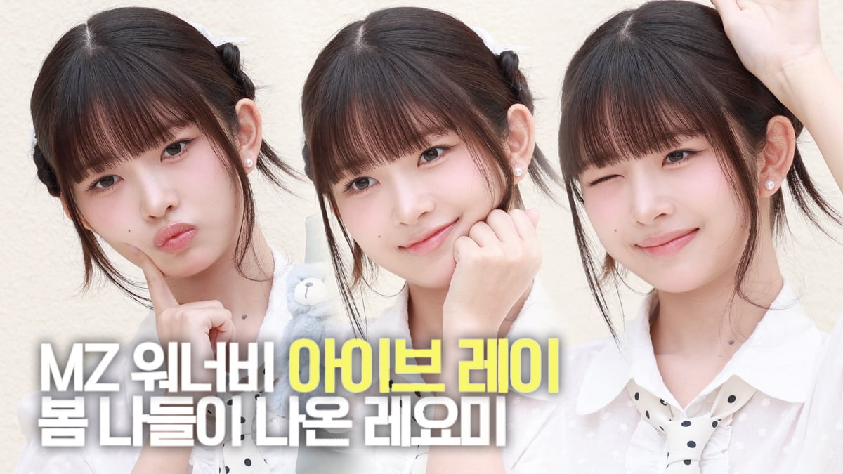 아이브 레이, 봄 나들이 나온 레요미 [TV10]