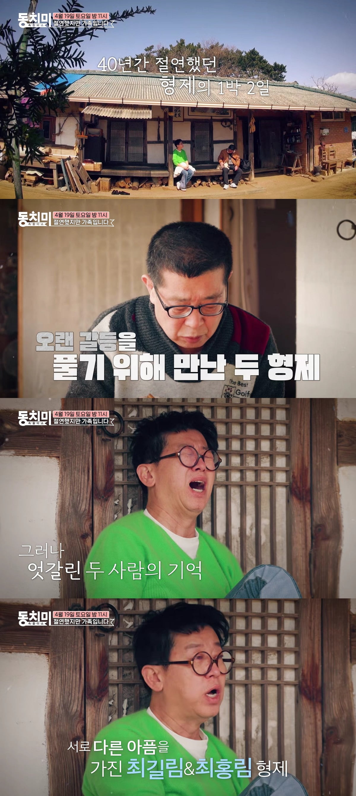 "친모 때문에 소년원 갔다"…최홍림 오열, '40년 절연' 형과 재회에 충격 ('동치미')