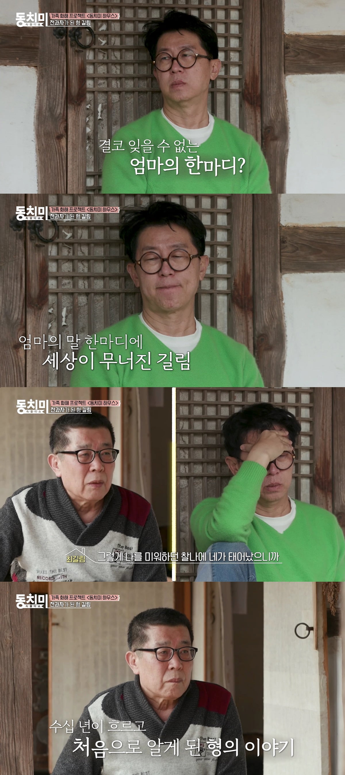 "친모 때문에 소년원 갔다"…최홍림 오열, '40년 절연' 형과 재회에 충격 ('동치미')