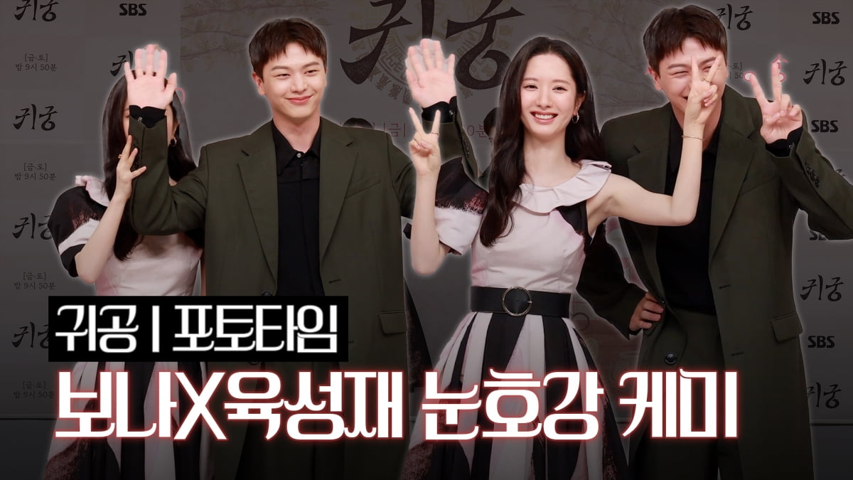 귀신도 질투할 비주얼… 보나X육성재 눈호강 케미 [TV10]