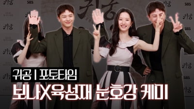 귀신도 질투할 비주얼… 보나X육성재 눈호강 케미 [TV10]