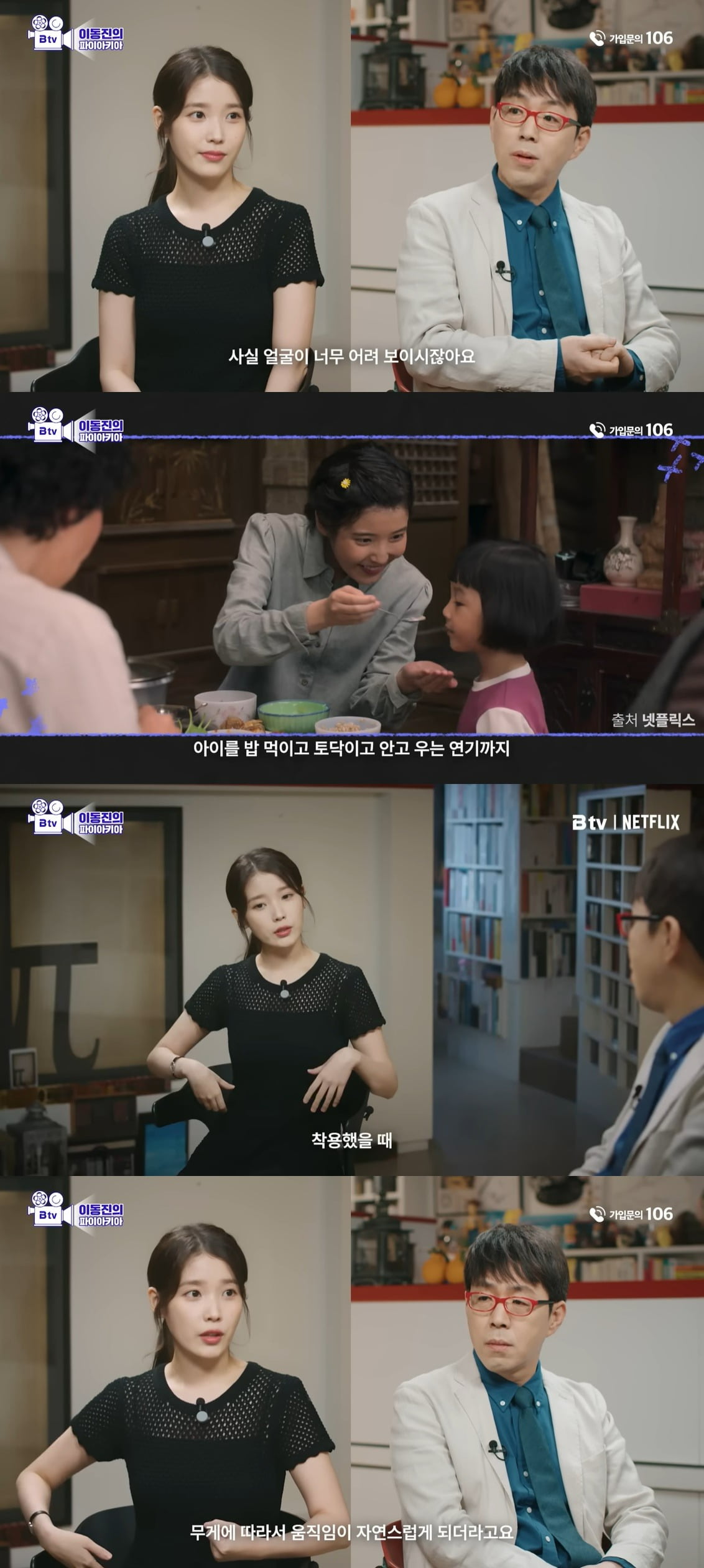 사진 = 유튜브 채널 'B tv이동진의 파이아키아'