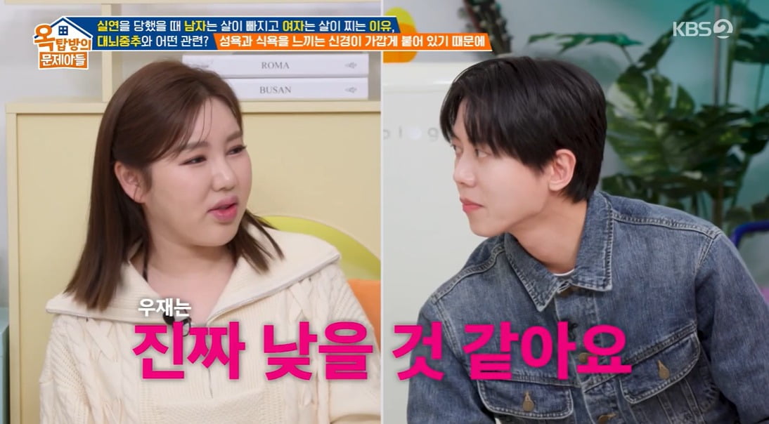 사진 = KBS 2TV '옥탑방의 문제아들'
