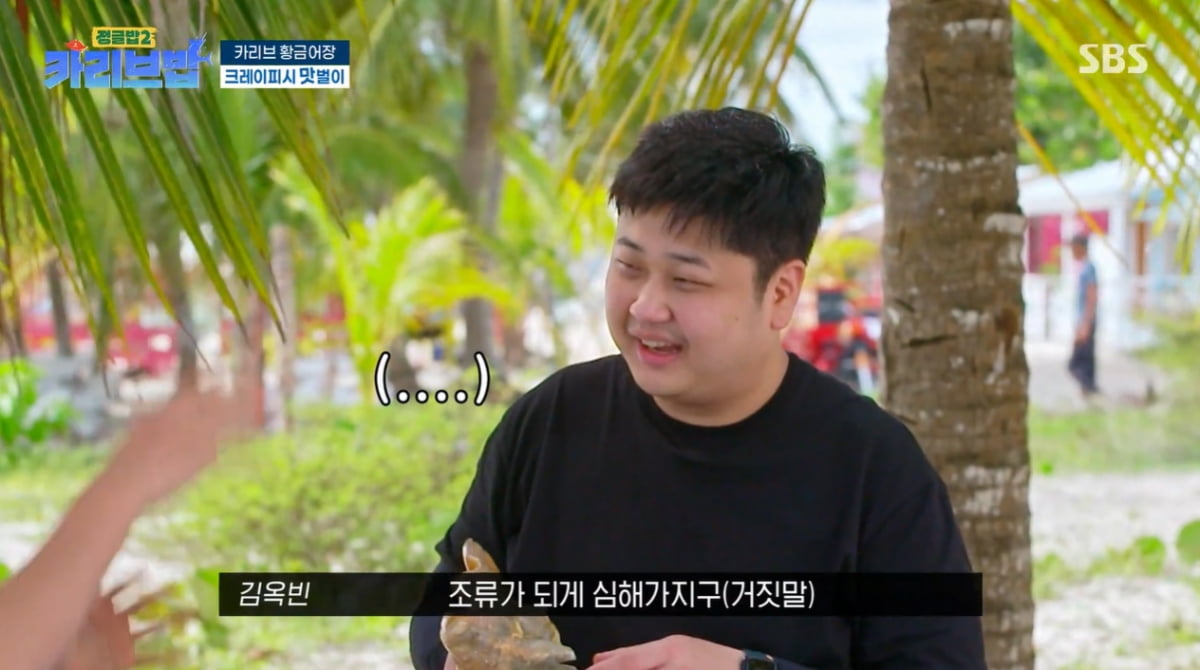 "쓸모없는 존재"…윤남노, 김옥빈·이준에 농락 당했다('카리브밥')