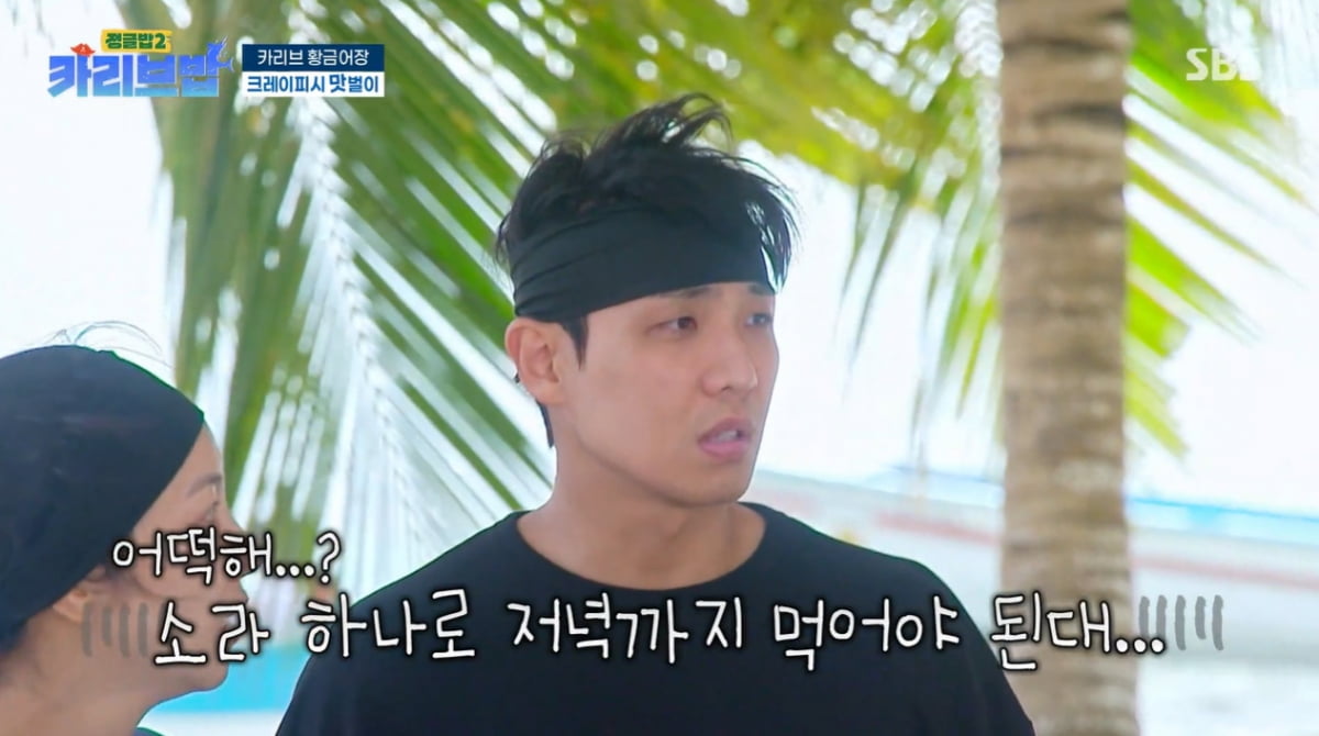 "쓸모없는 존재"…윤남노, 김옥빈·이준에 농락 당했다('카리브밥')