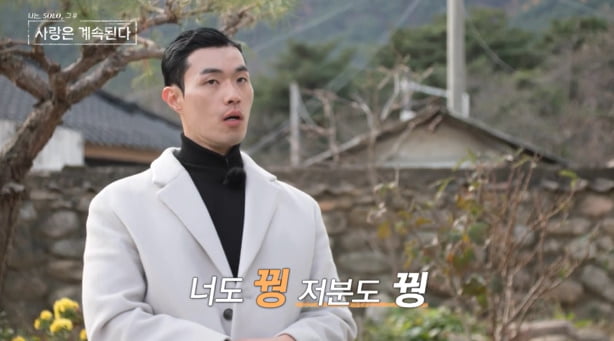 10기 영식·국화, 파국 맞았다 "잘 되고 싶은 생각 없어"…새 러브라인('나솔사계') [종합]