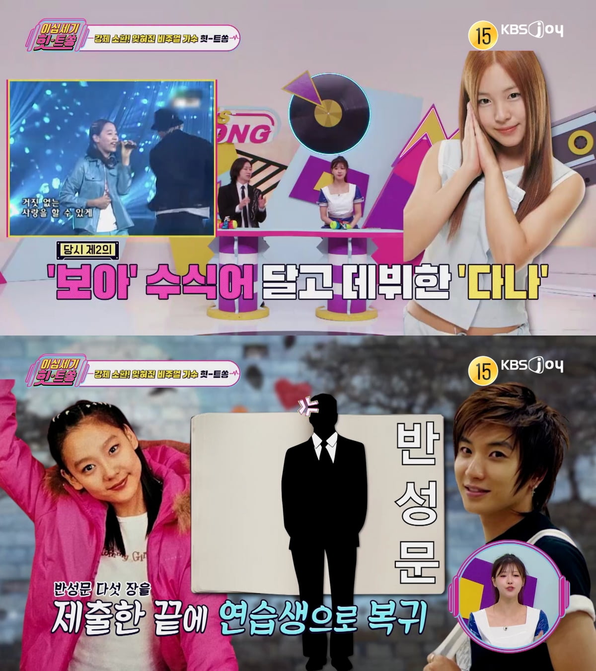 이특, ♥3살 연하 女가수에 고백했다…SM서 퇴출 위기 "나오지 말라고" ('힛트쏭')