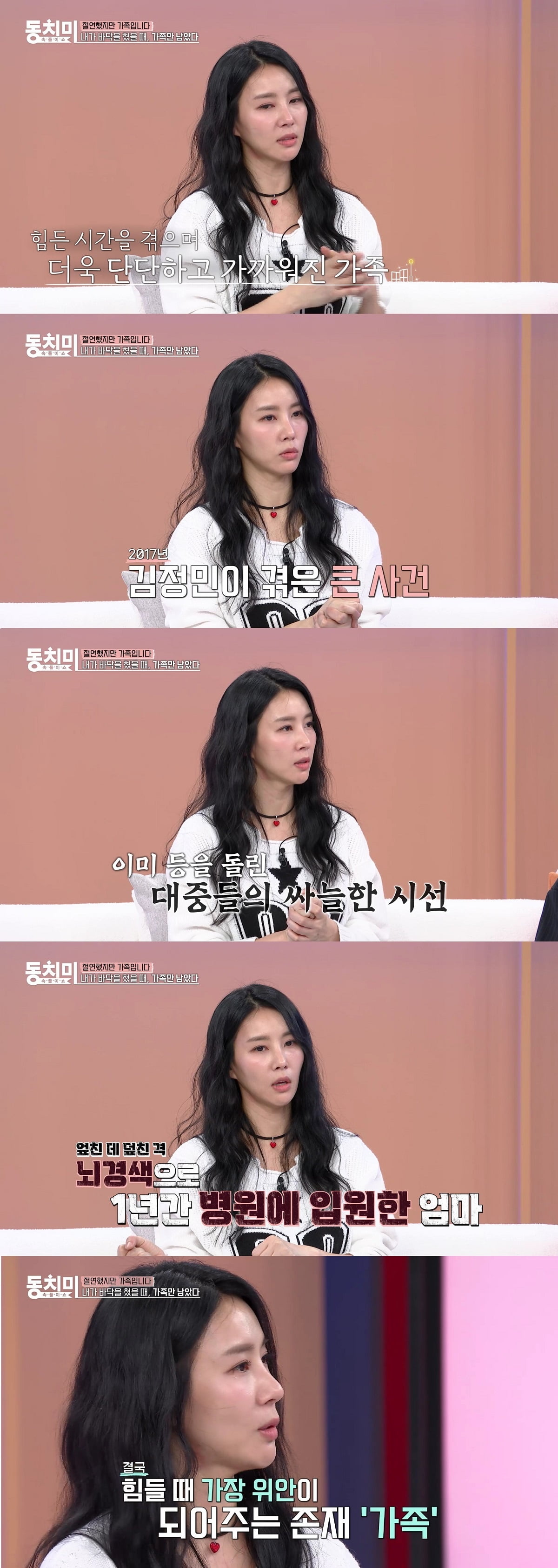 '36세' 김정민, '꽃뱀 소송'에 활동 중단했는데…"母 뇌경색으로 쓰러져" 눈물 ('동치미')