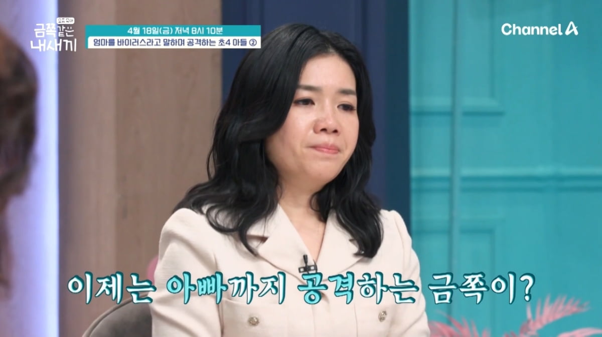 오은영 "참담해"…아빠에 침 뱉는 금쪽이, 거세진 폭력성('금쪽같은')