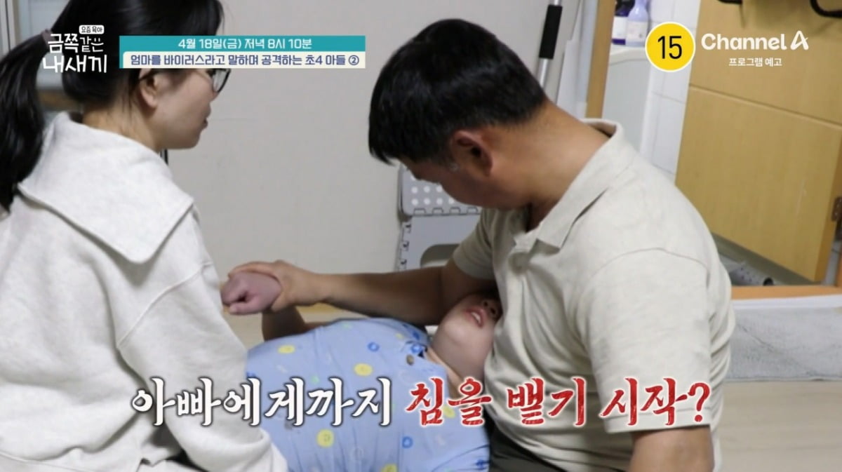 사진=채널A '요즘 육아 - 금쪽같은 내새끼'
