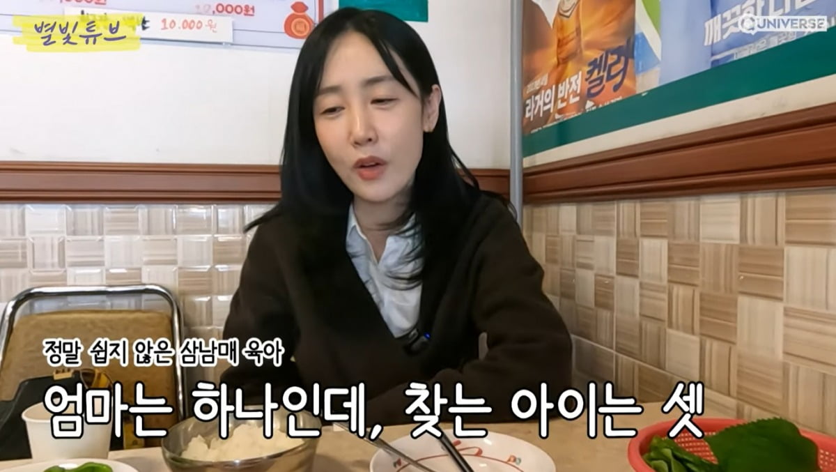 사진=별 유튜브 영상 캡처