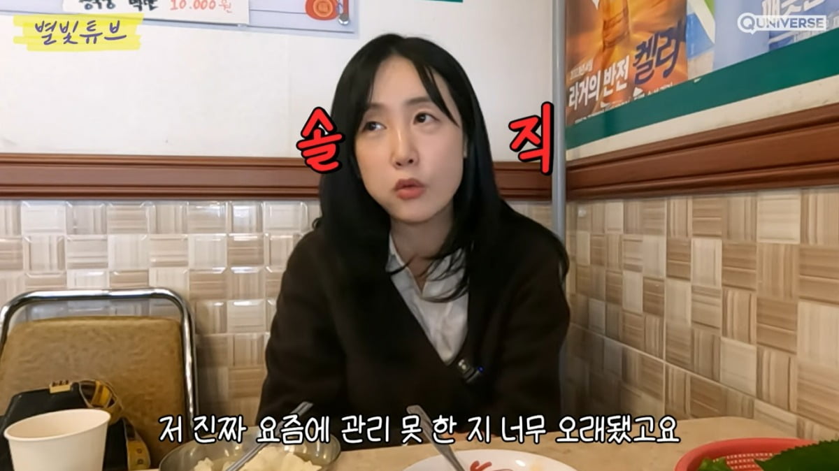 사진=별 유튜브 영상 캡처