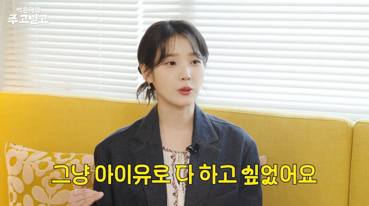 사진=유튜브 '백은하의 주고받고'