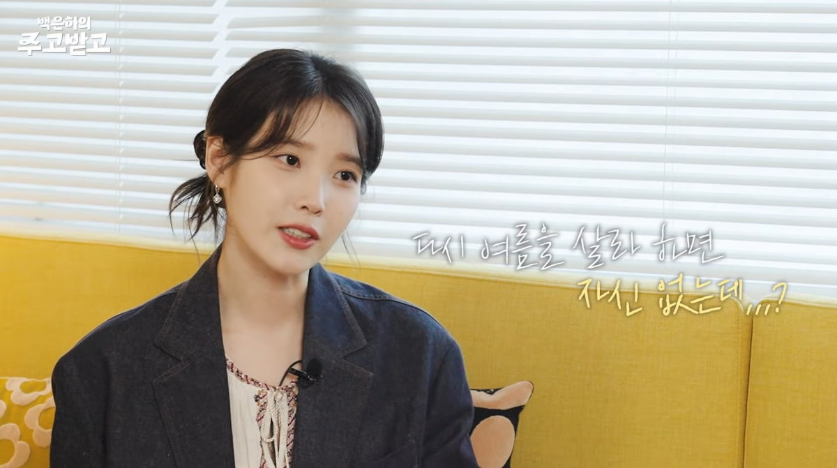사진=유튜브 '백은하의 주고받고'