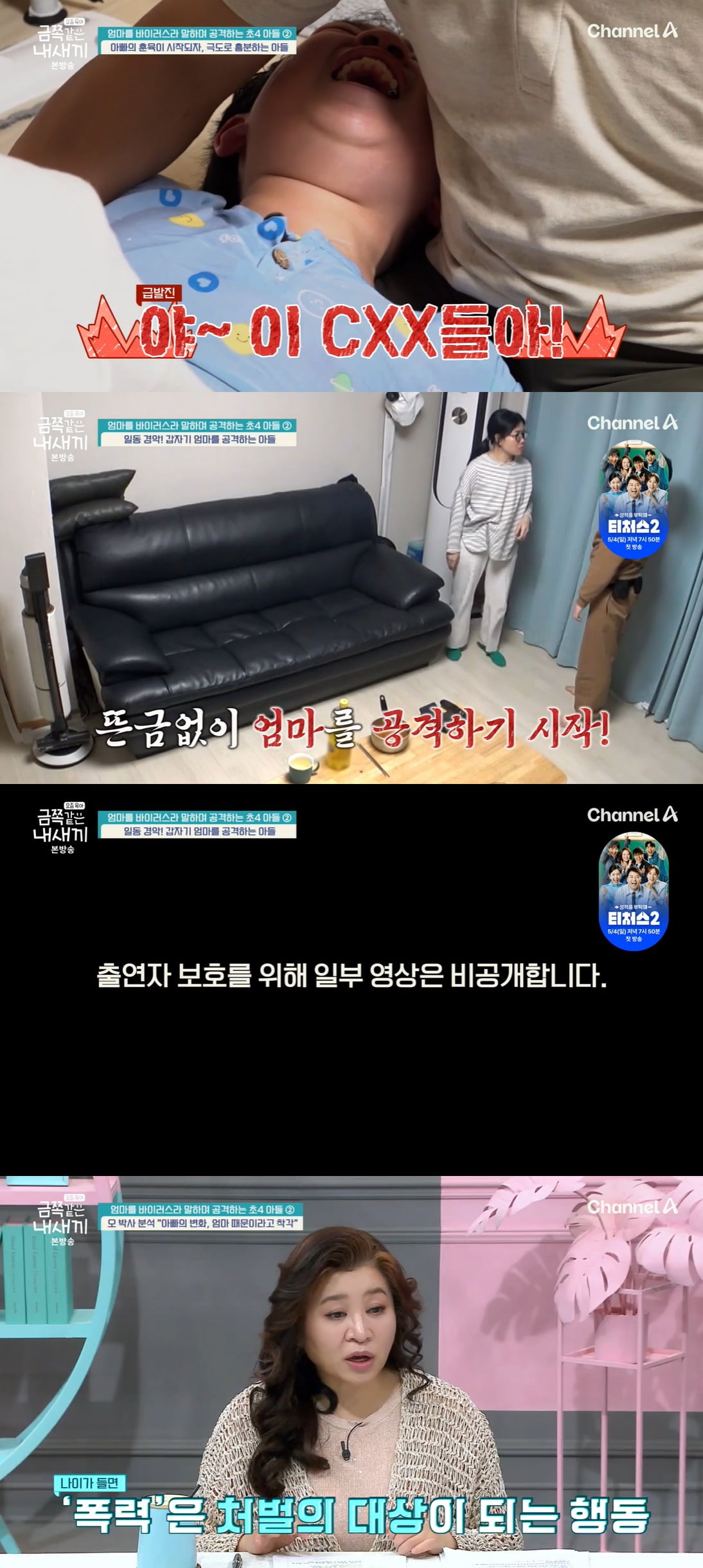 "너무 화나" 장영란, 소리 질렀다…금쪽이, 母에 무차별 폭력성 '충격' ('금쪽같은')