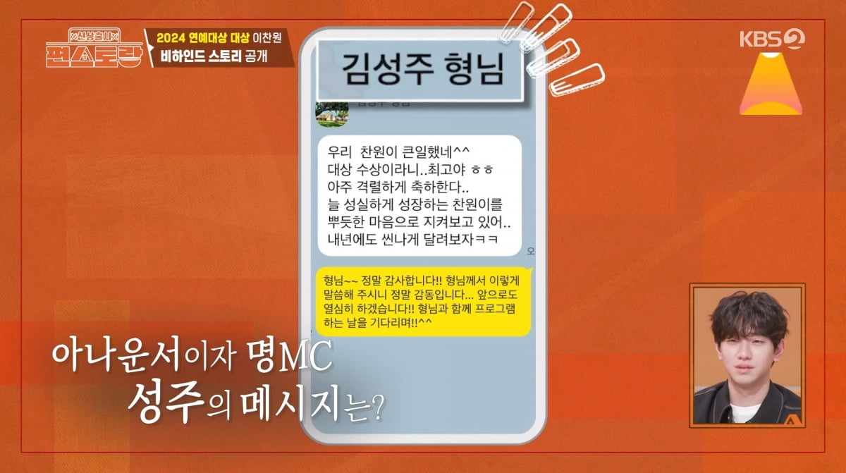 사진=KBS2 '신상출시 편스토랑'