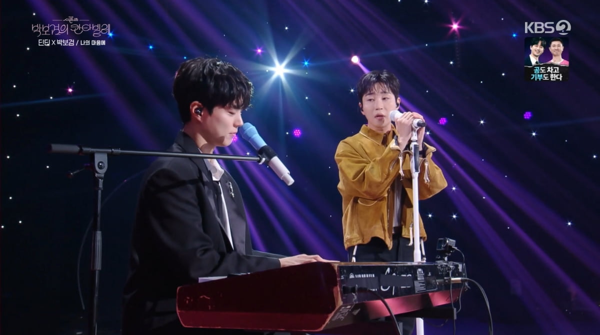 사진=KBS2 '박보검의 칸타빌레'