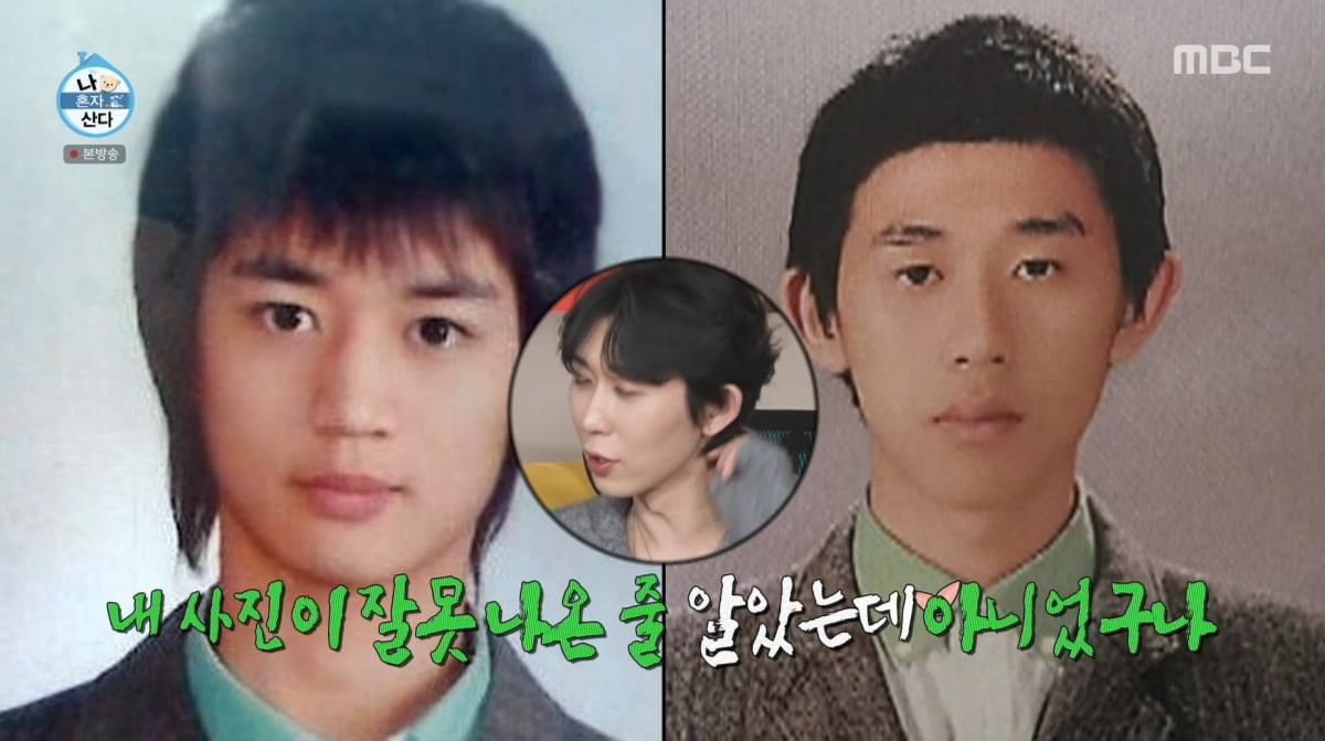 사진=MBC '나 혼자 산다'