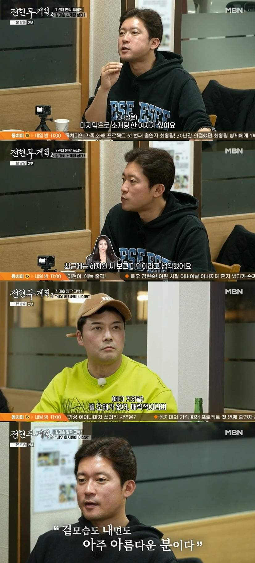 사진 = MBN, 채널S '전현무계획2'