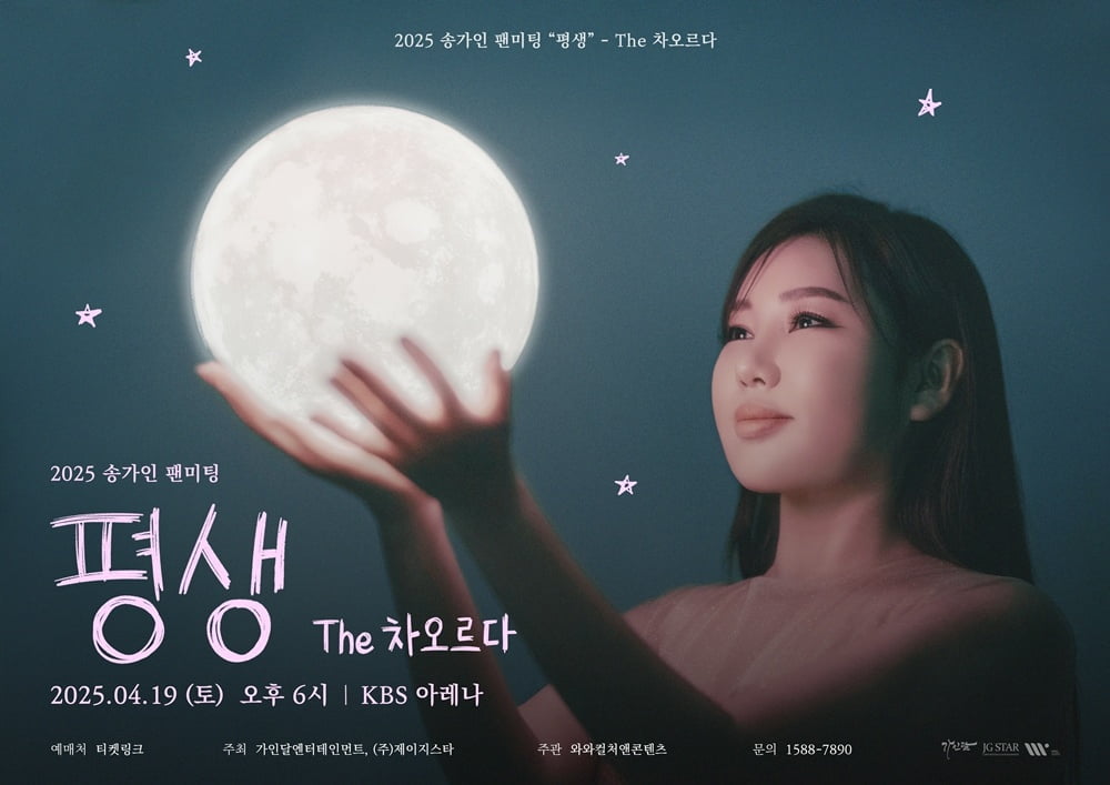 사진 제공=가인달엔터테인먼트, 제이지스타