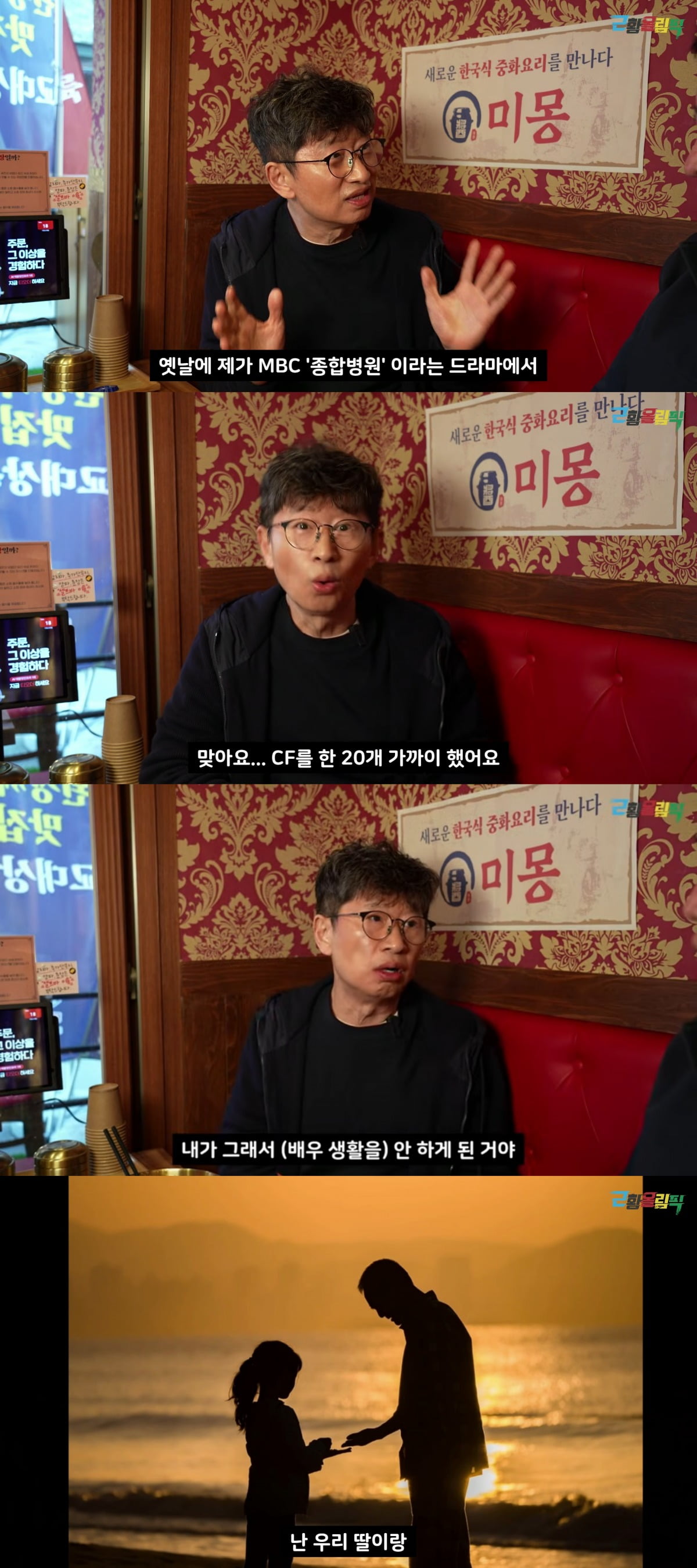 사진 = 유튜브 채널 '근황올림픽' 갈무리