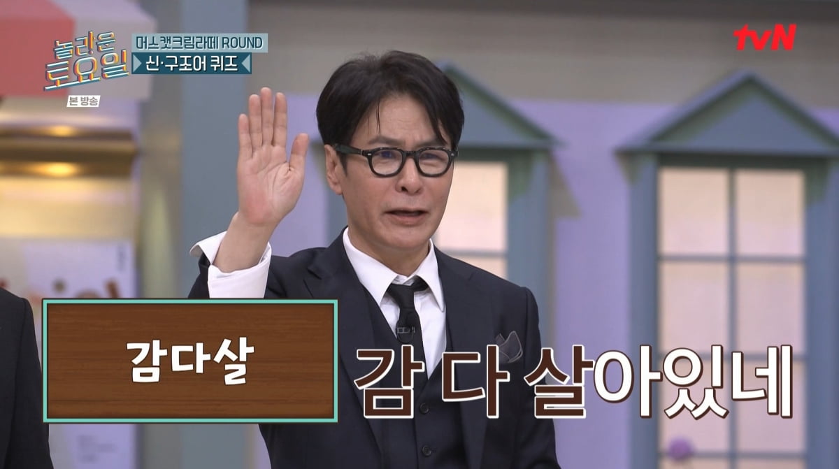 사진=tvN '놀라운 토요일'