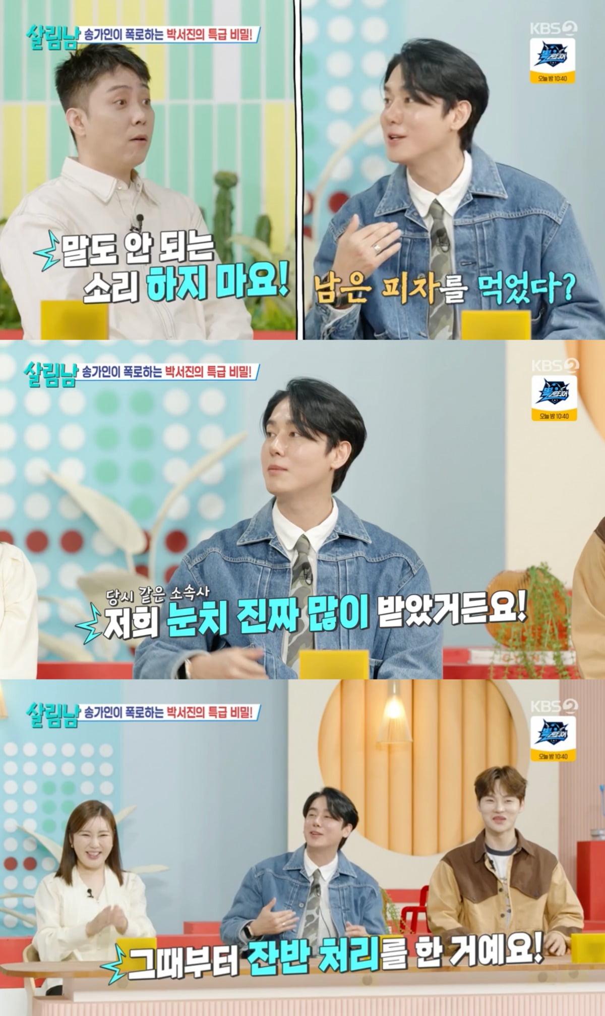 사진 = KBS 2TV '살림하는 남자들 시즌2'