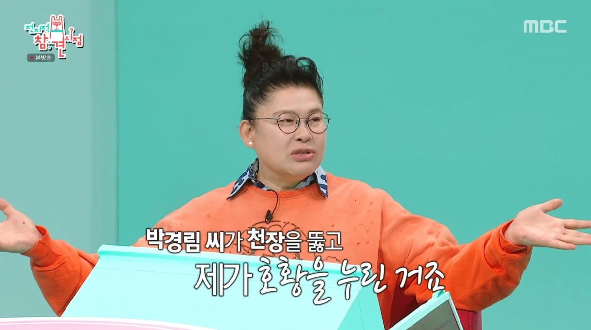 사진=MBC '전지적 참견 시점'