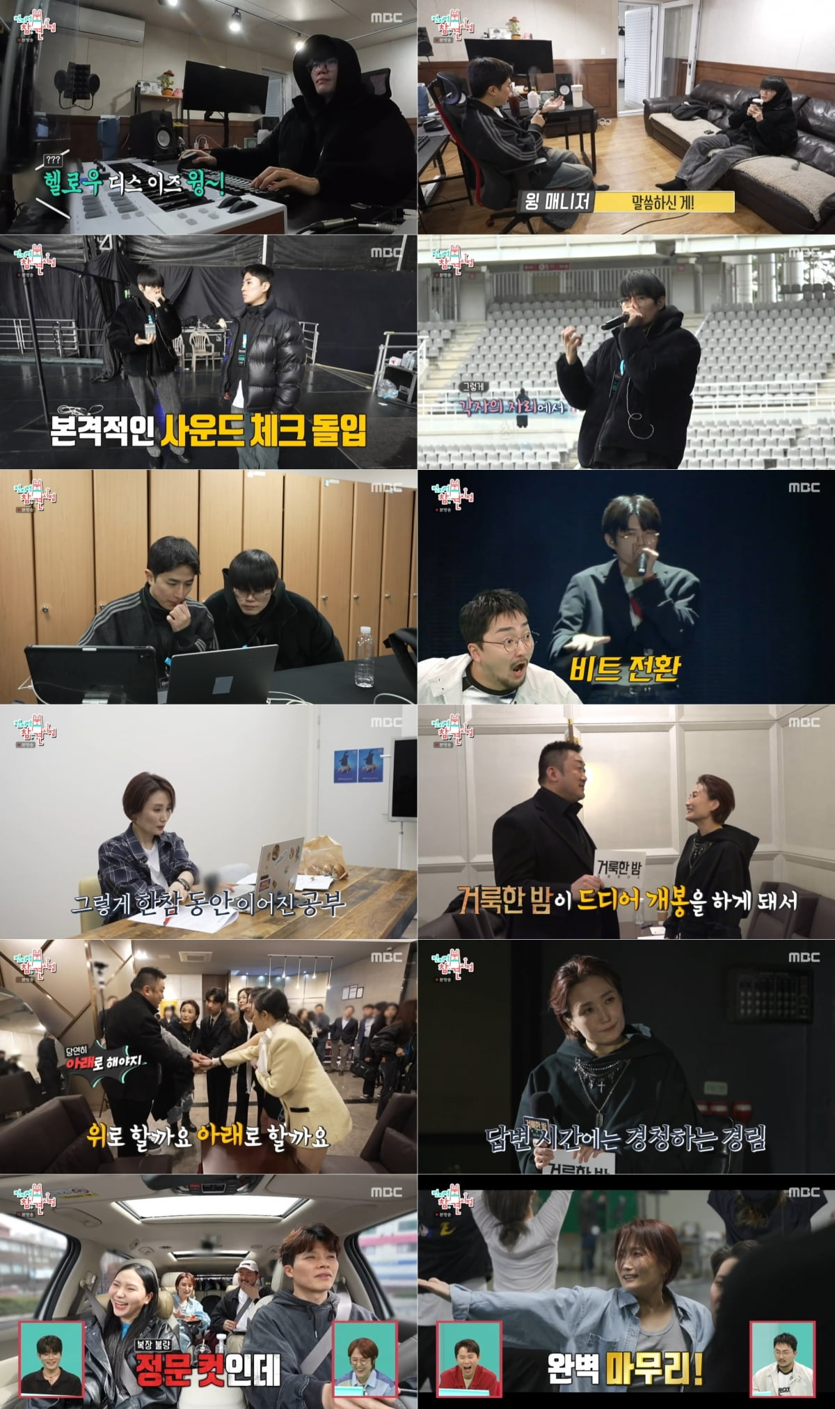 사진: MBC 방송 캡처