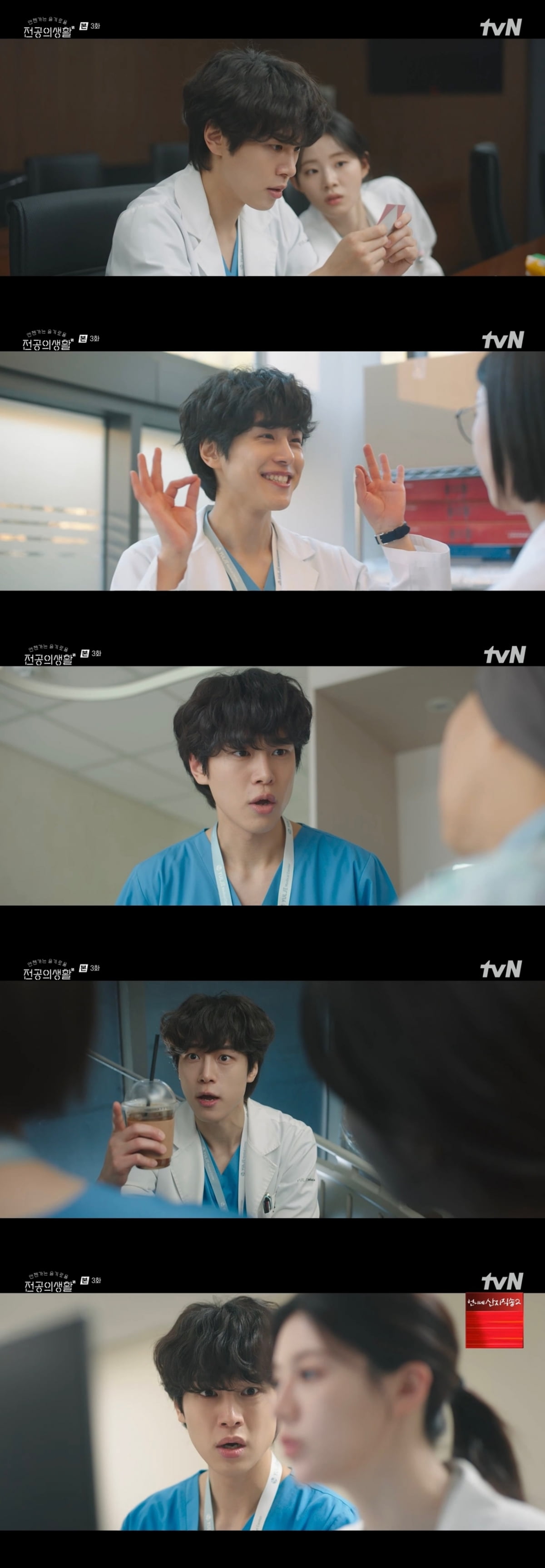 [사진 제공 =  tvN ‘언젠가는 슬기로울 전공의생활’ 방송 화면 캡처]