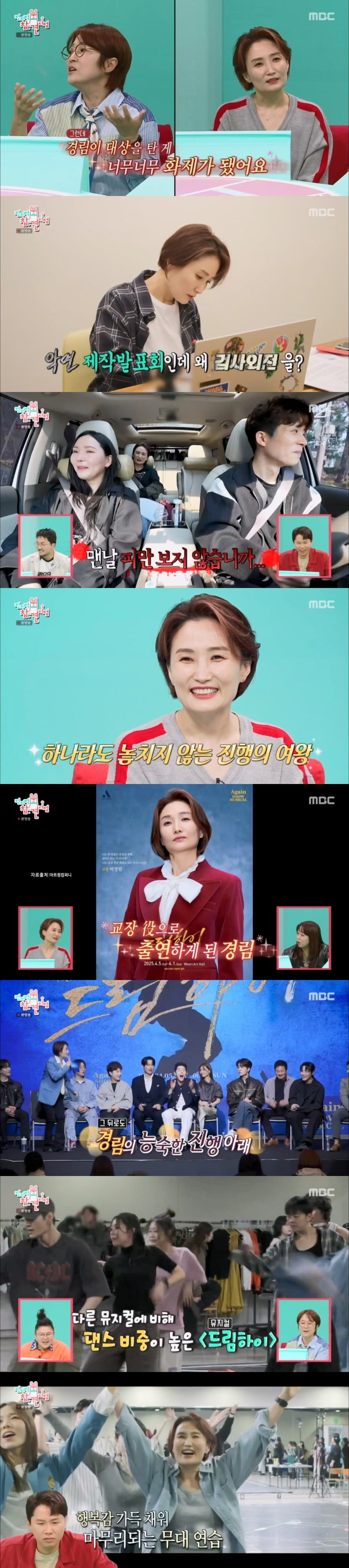 / 사진=MBC ‘전지적 참견 시점’