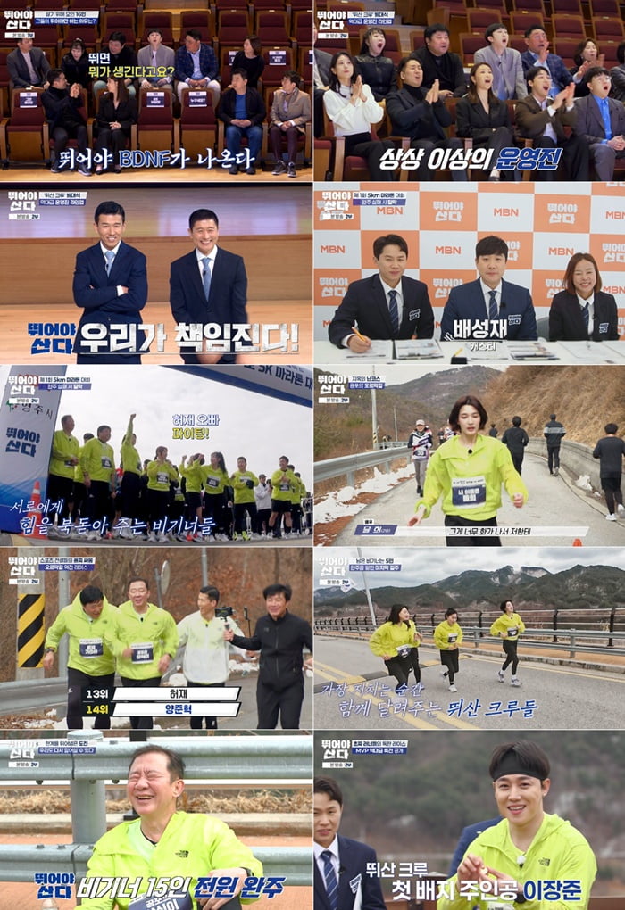 사진=MBN ‘뛰어야 산다’