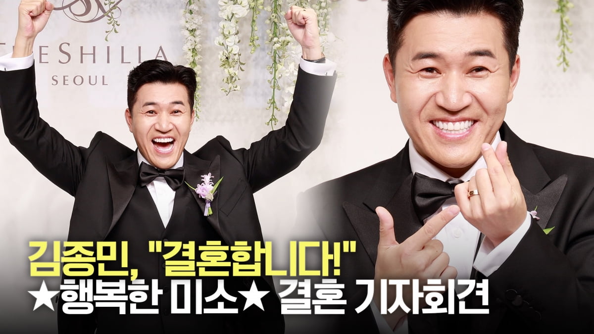 김종민, "결혼합니다!" 결혼 기자회견 [TV10]