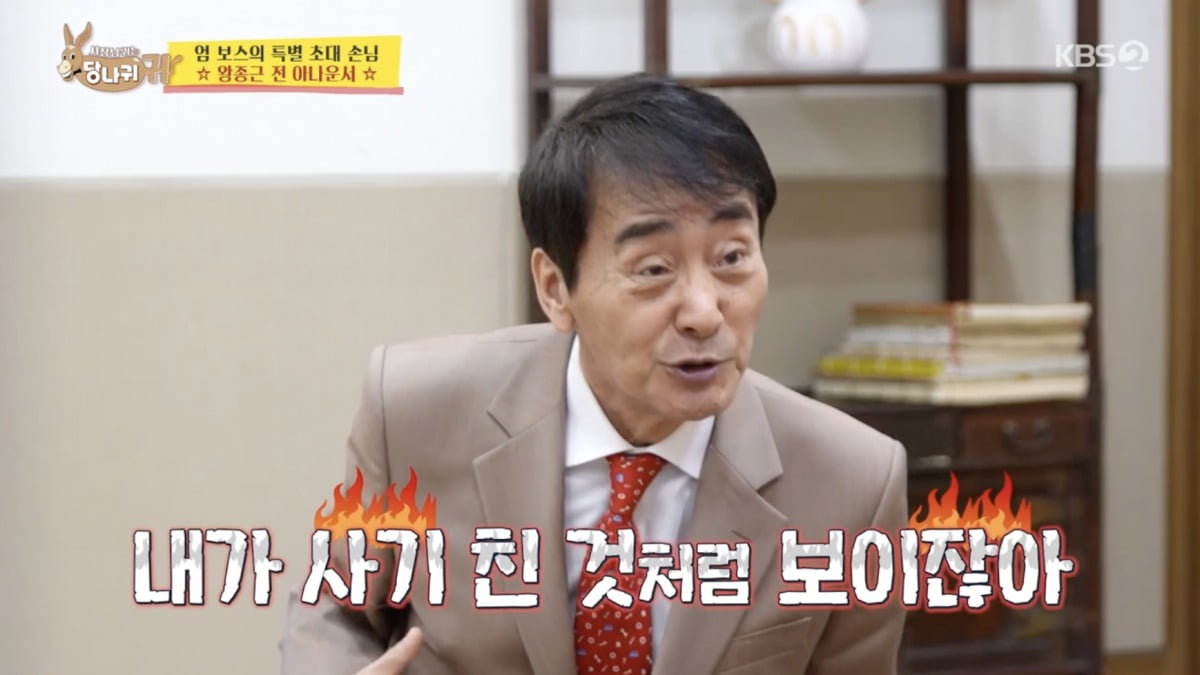 사진 = KBS 2TV '사장님 귀는 당나귀 귀'