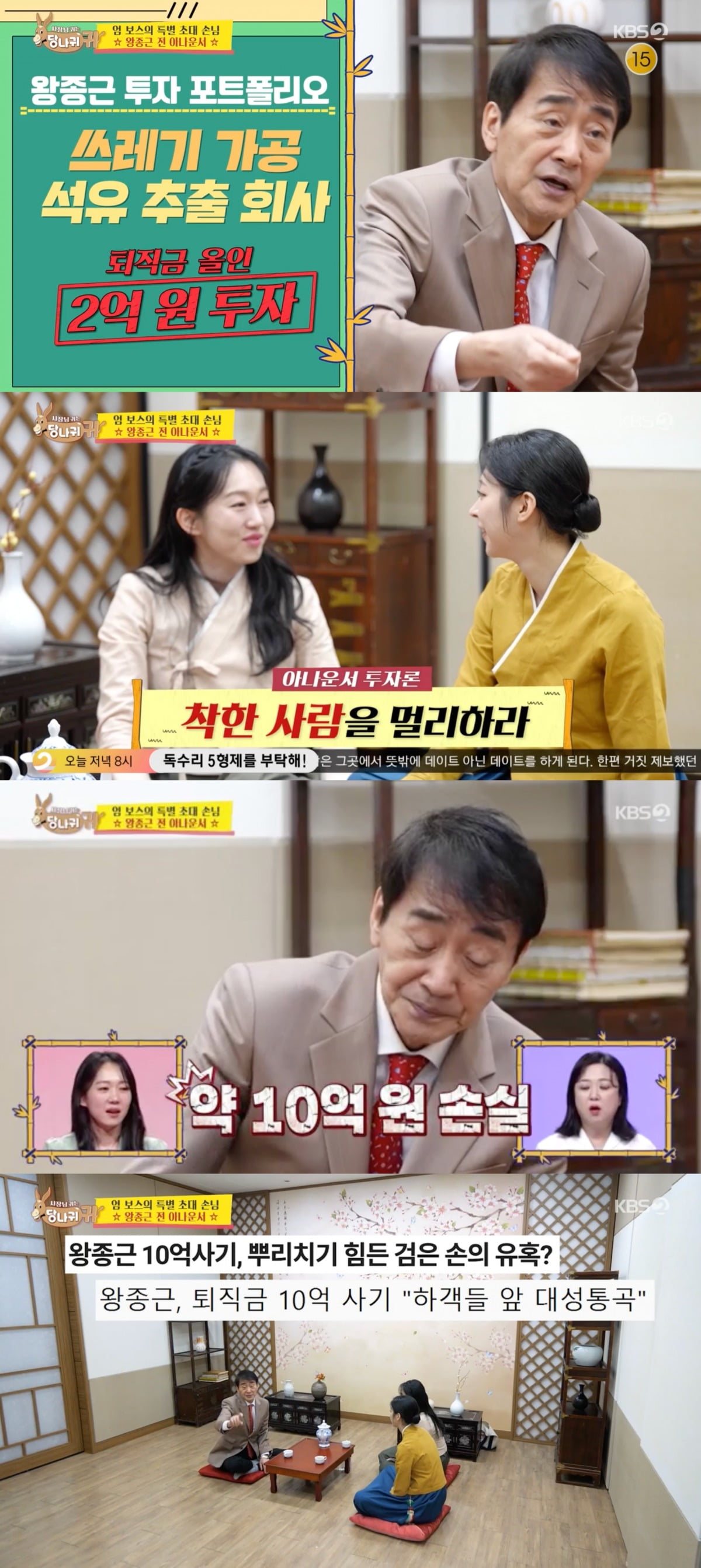 사진 = KBS 2TV '사장님 귀는 당나귀 귀'