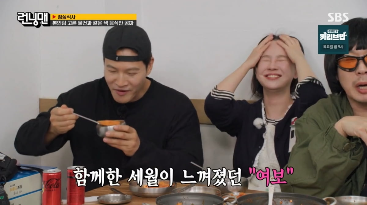 사진=SBS '런닝맨'