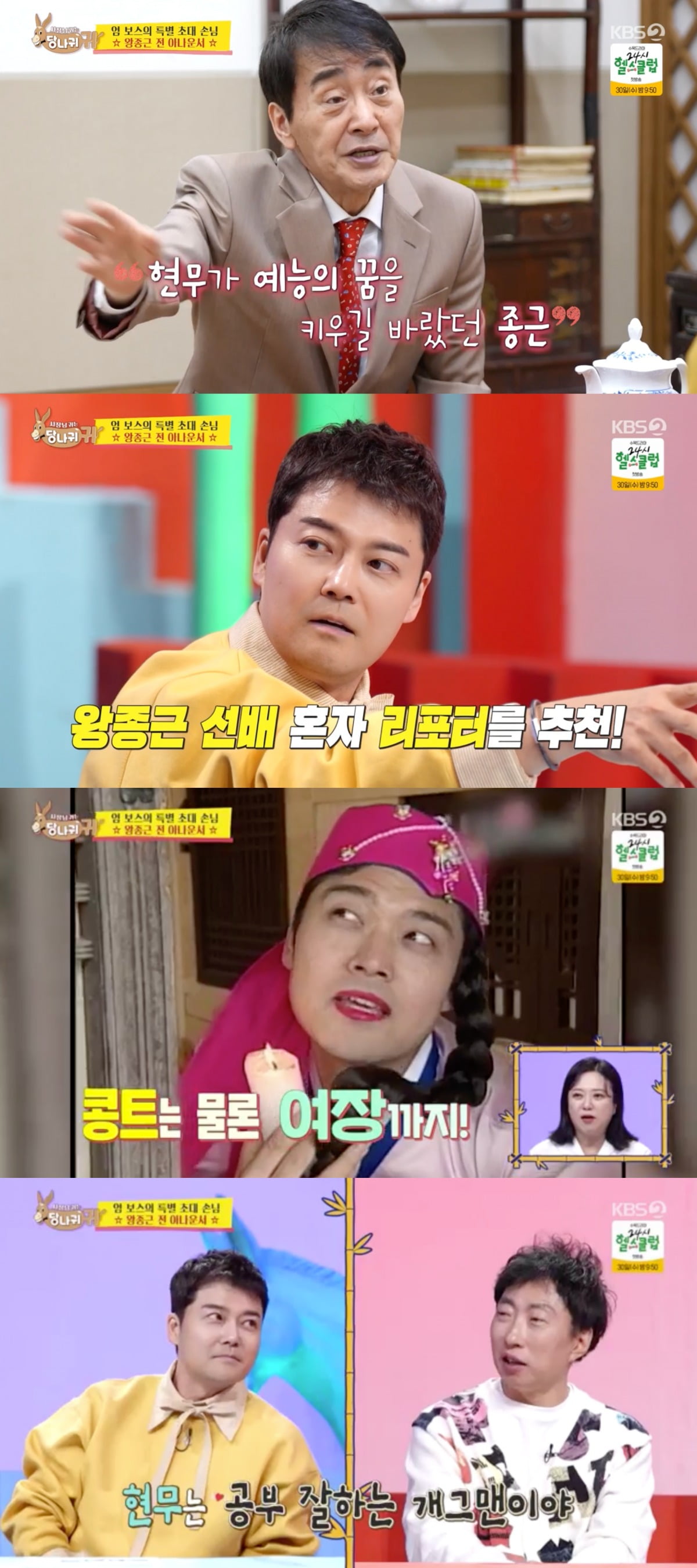사진 = KBS 2TV '사장님 귀는 당나귀 귀'