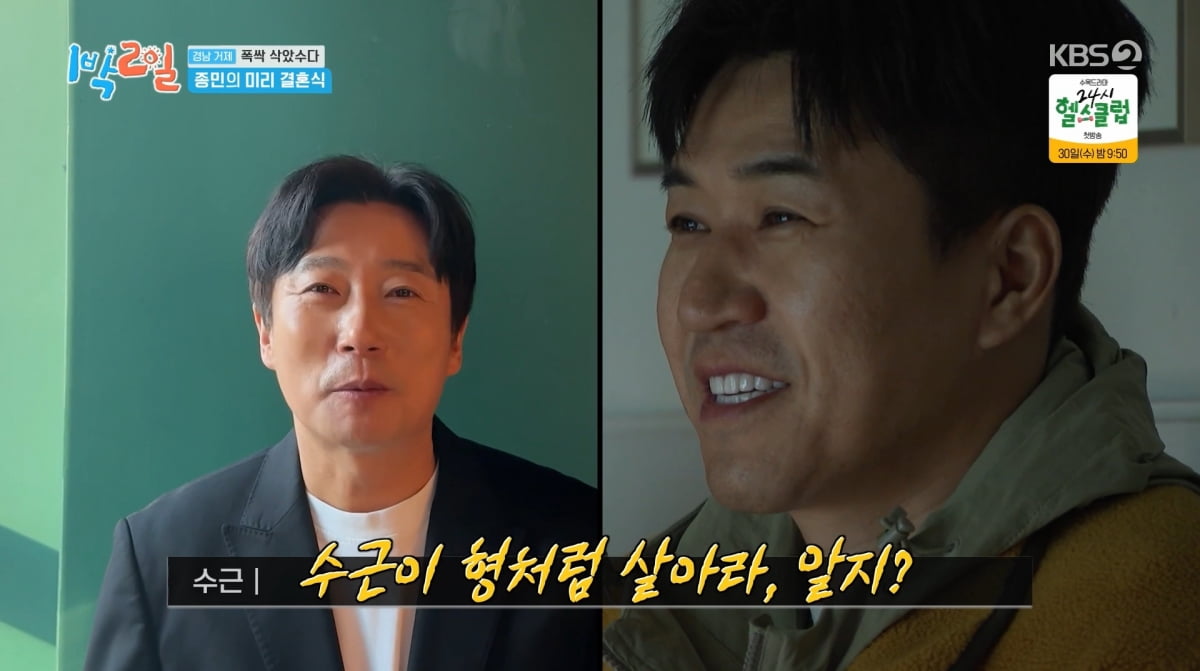 사진=KBS2 '1박 2일'