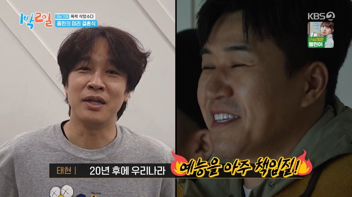 사진=KBS2 '1박 2일'