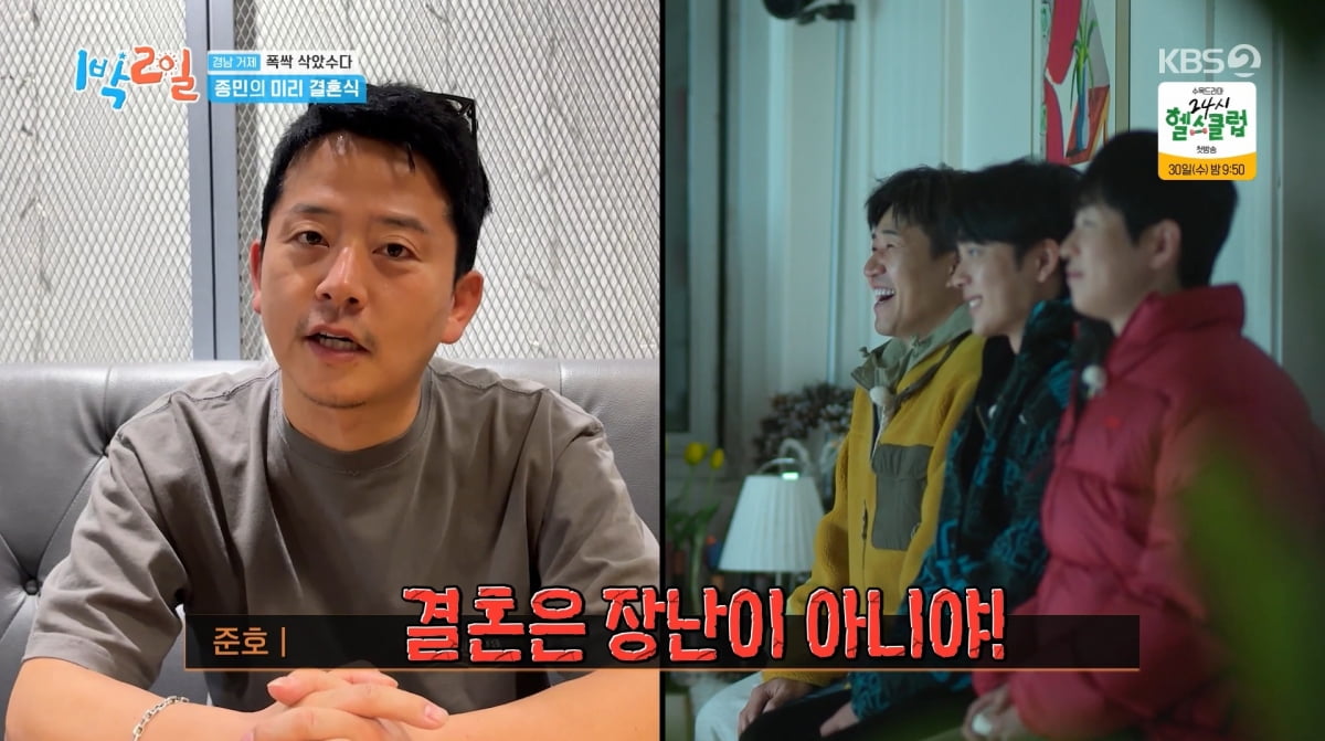 사진=KBS2 '1박 2일'