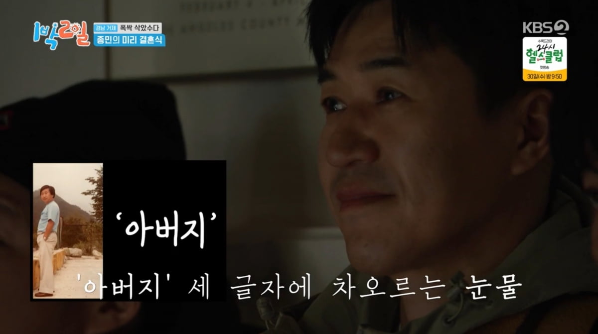 사진=KBS2 '1박 2일'