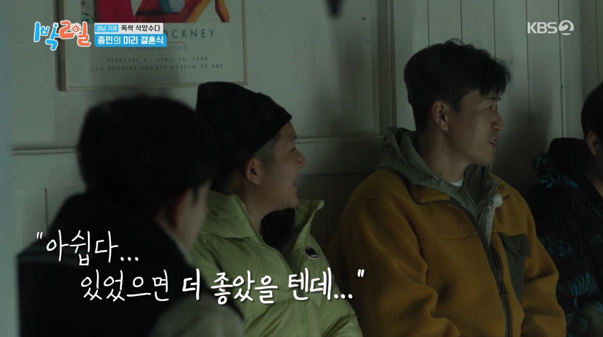사진=KBS2 '1박 2일'