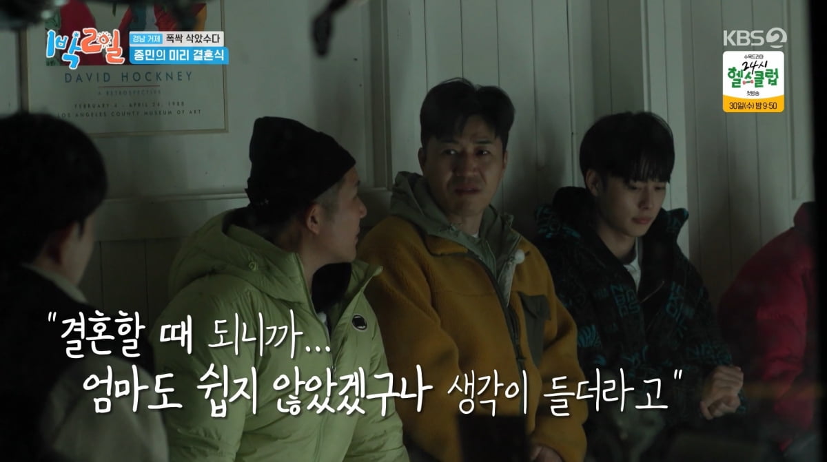 사진=KBS2 '1박 2일'