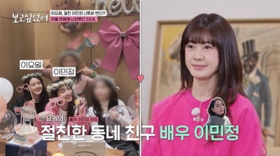 "23살에 결혼→대학생 딸 둔" 이요원, 이민정과 육아 절친된 이유 ('보고싶었어')